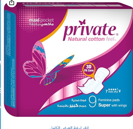 برايفيت ماكسى سوبر غير مغلفه 12*9فوطه