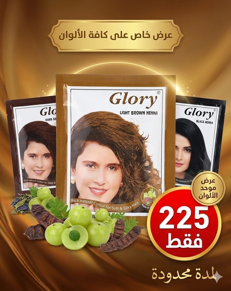 جلورى حنة بني فاتح علبة 6 كيس