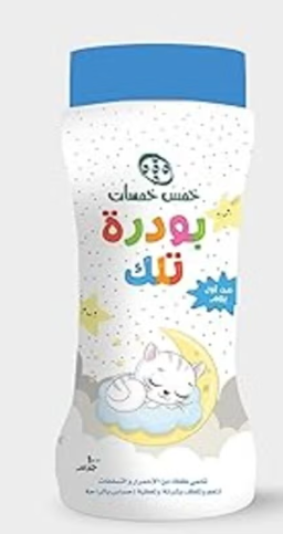 بودرة تلك خمس خمسات  سوبر صغير ازرق 