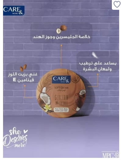 كير اند مور سوفت كريم جليسرين وجوزهند 75مل