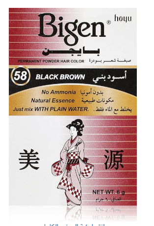 بايجن صبغة اسود بني 58