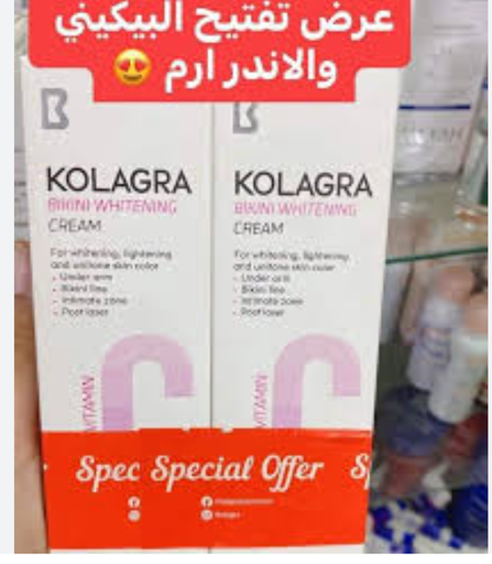 [1025] كولاجرا كريم تبيض لمنطقة البيكيني عرض 1+1
