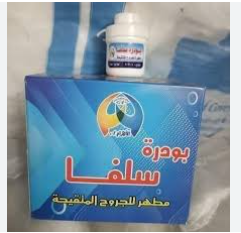 [1303] اهرام بودرة سلفا بالدستة