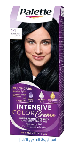 [1862] باليت صبغة اسود مزرق  1-1