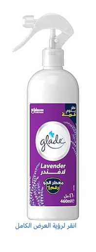 [3461] جليد معطر جو بخاخ لافندر 460 مل