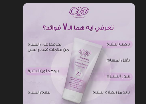 [3098] ايفا سكين كير كريم وجه 1*7 45جم 20%خصم