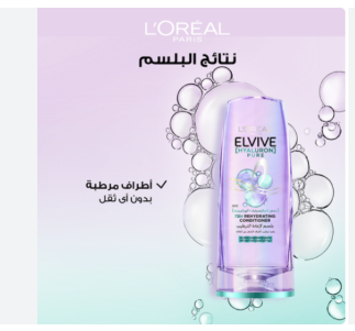 [3556] لوريال الفيف بلسم هيالورونيك بيور 400 مل خصم مستهلك